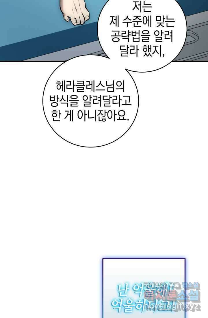 초월자의 채널을 구독했다 21화 33