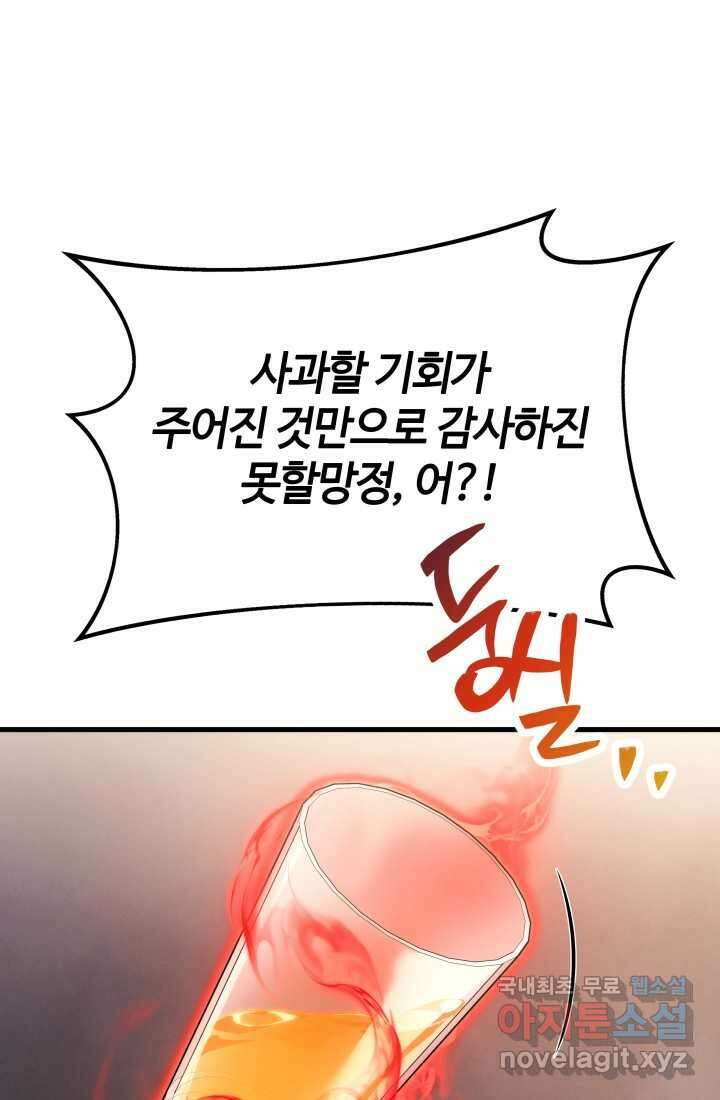 2레벨로 회귀한 무신 52화 1