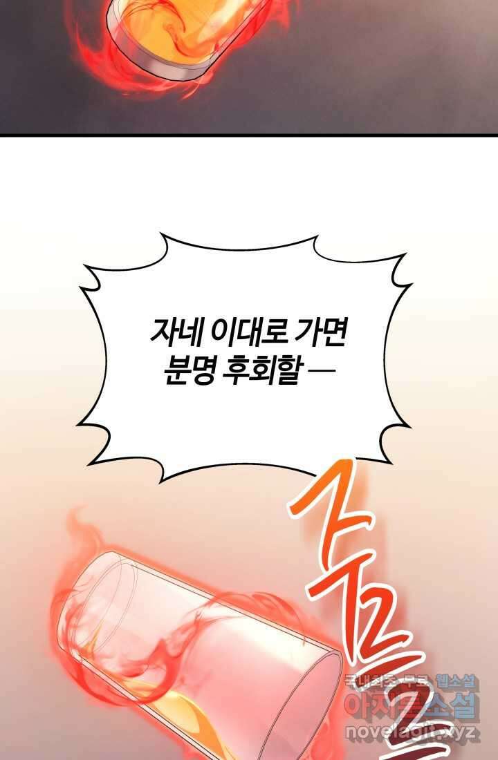 2레벨로 회귀한 무신 52화 2