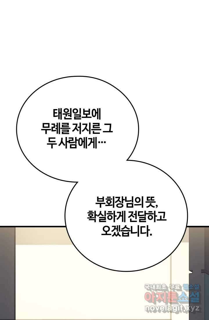 2레벨로 회귀한 무신 52화 18