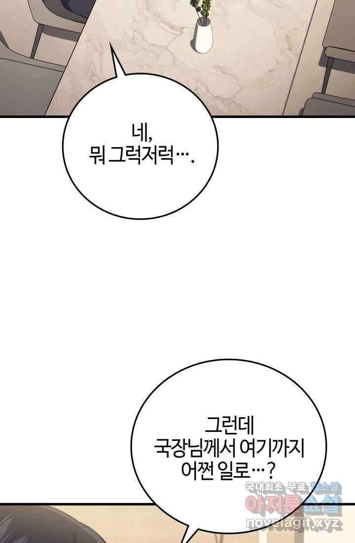 2레벨로 회귀한 무신 52화 23