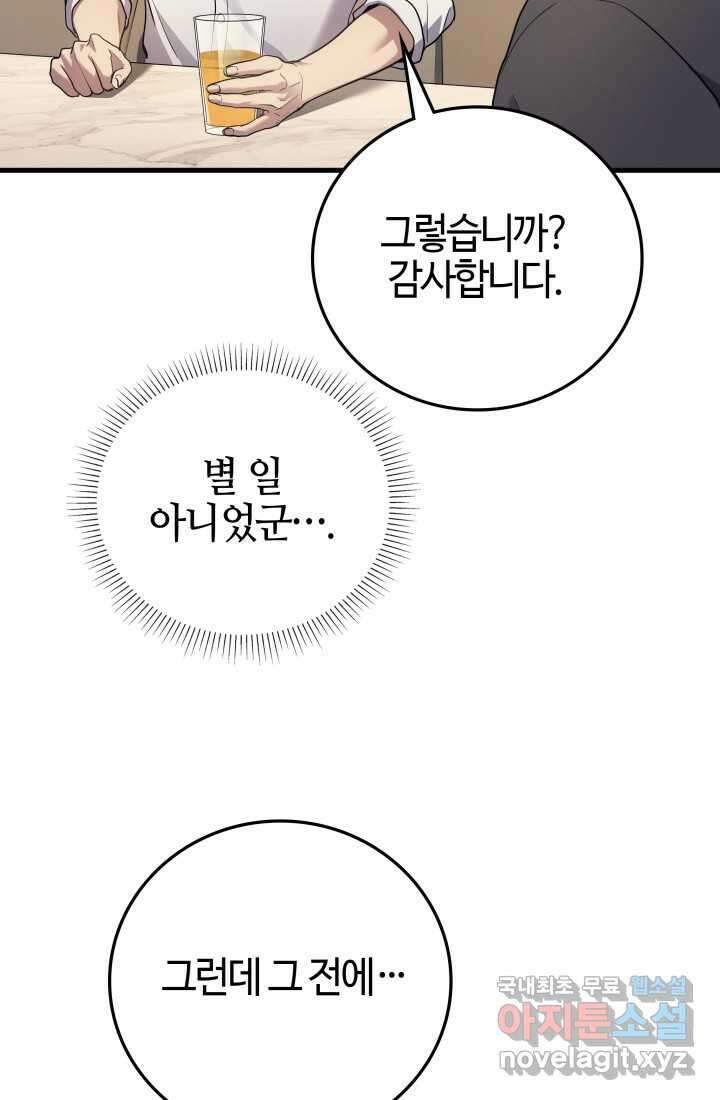2레벨로 회귀한 무신 52화 26