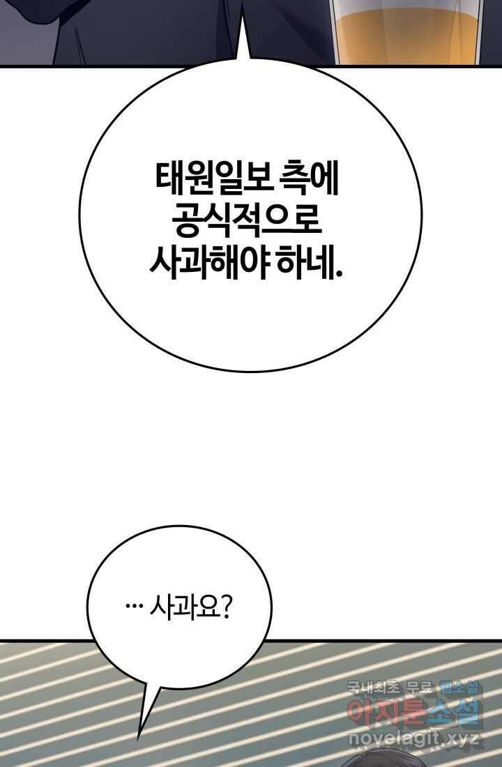 2레벨로 회귀한 무신 52화 29