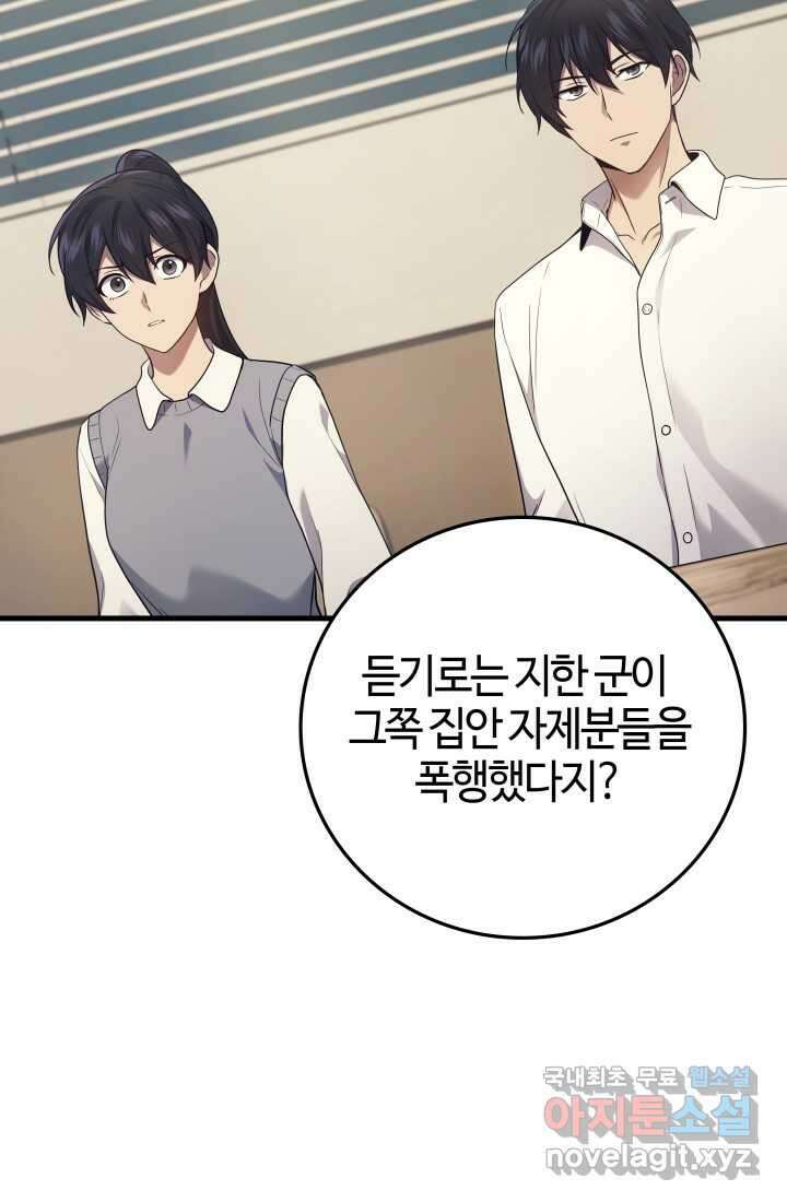 2레벨로 회귀한 무신 52화 30