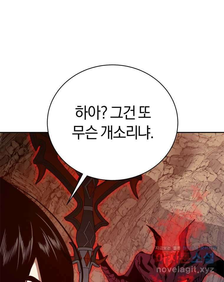 최강 레벨 1 43화 4