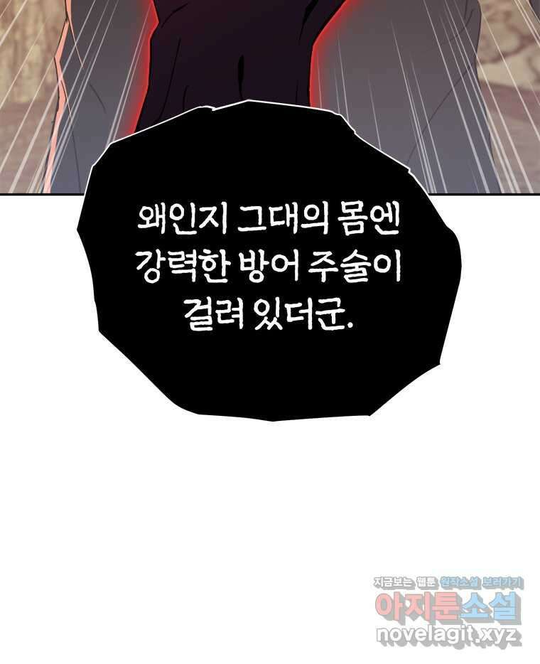 최강 레벨 1 43화 14