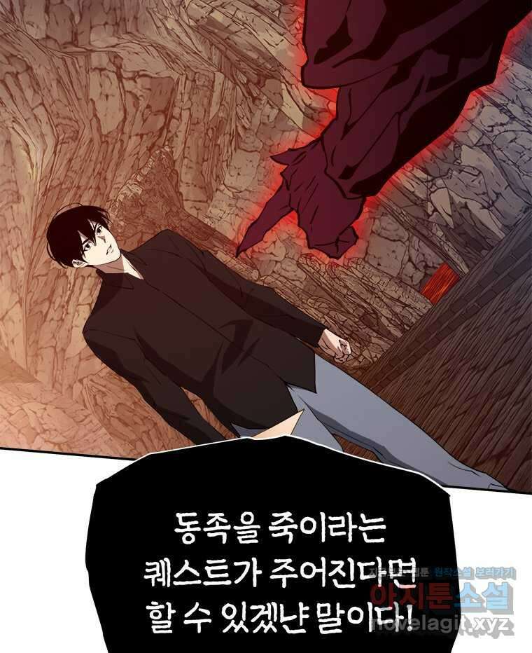 최강 레벨 1 43화 30
