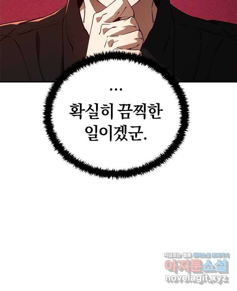 최강 레벨 1 43화 33