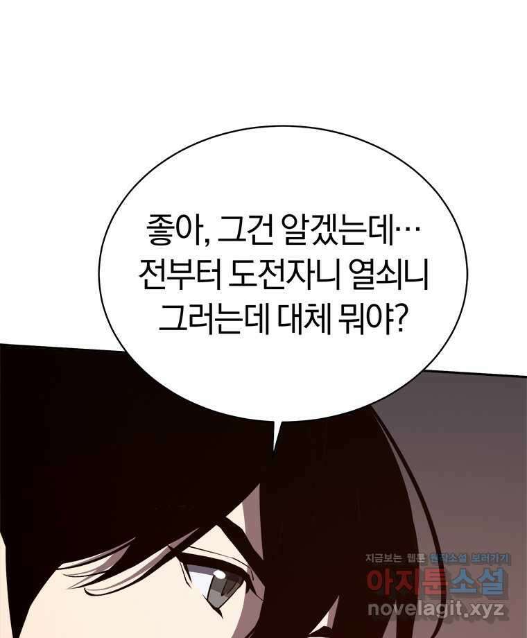 최강 레벨 1 43화 34