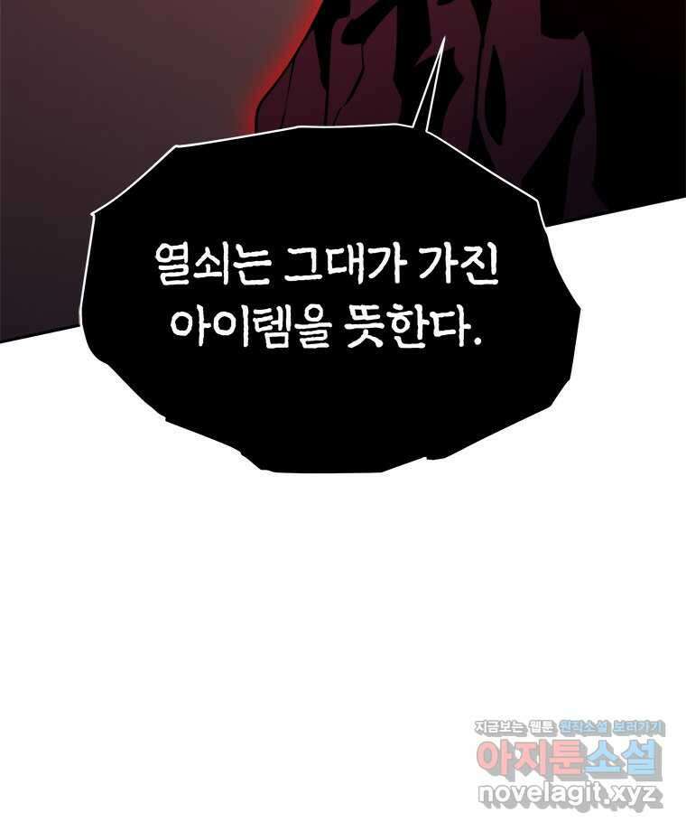 최강 레벨 1 43화 38