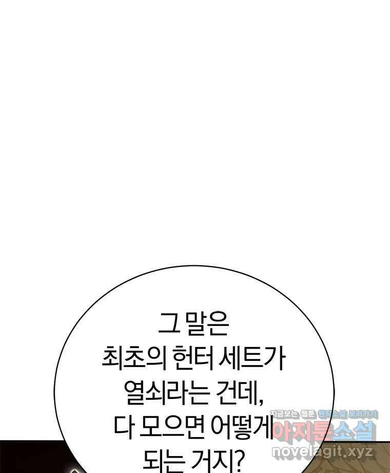 최강 레벨 1 43화 39