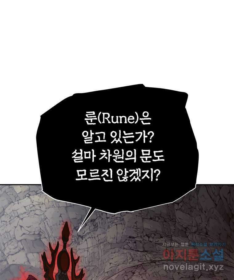 최강 레벨 1 43화 44