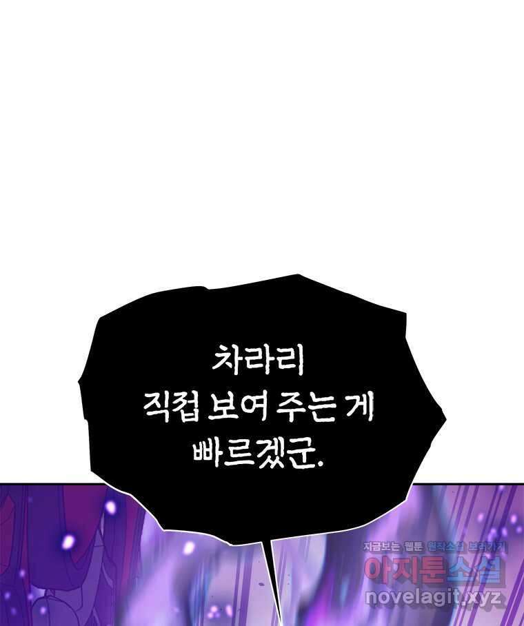 최강 레벨 1 43화 47