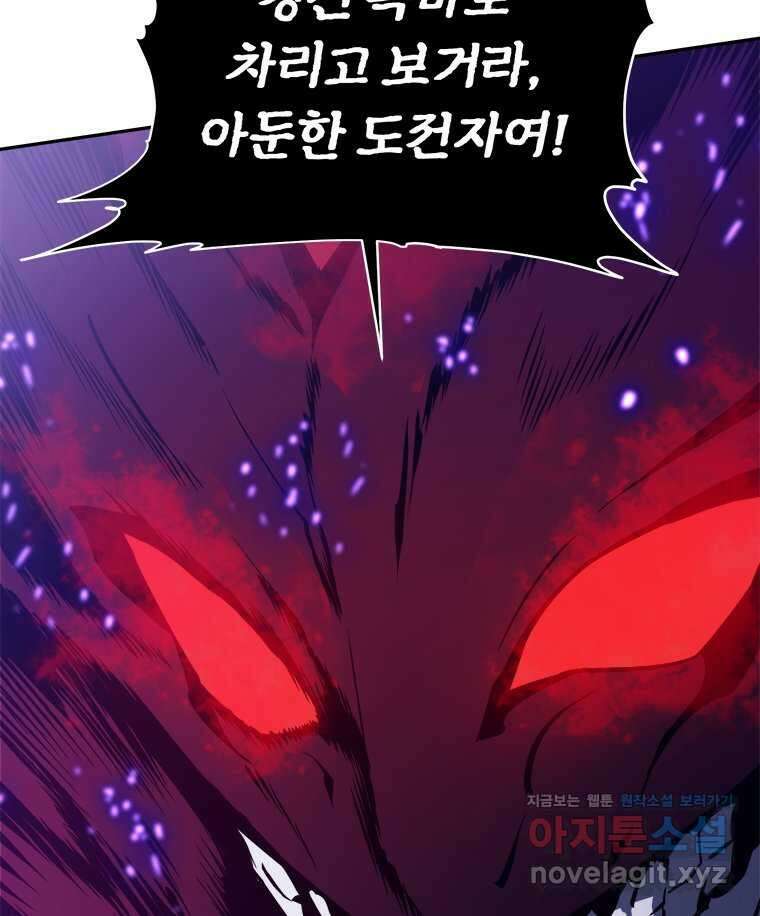 최강 레벨 1 43화 53