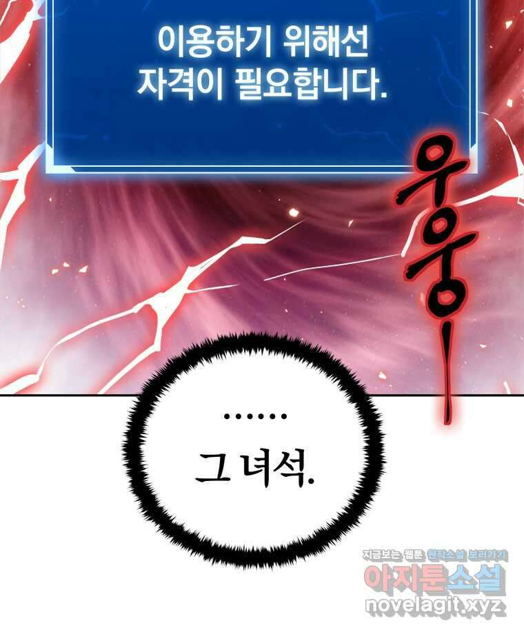 최강 레벨 1 43화 66