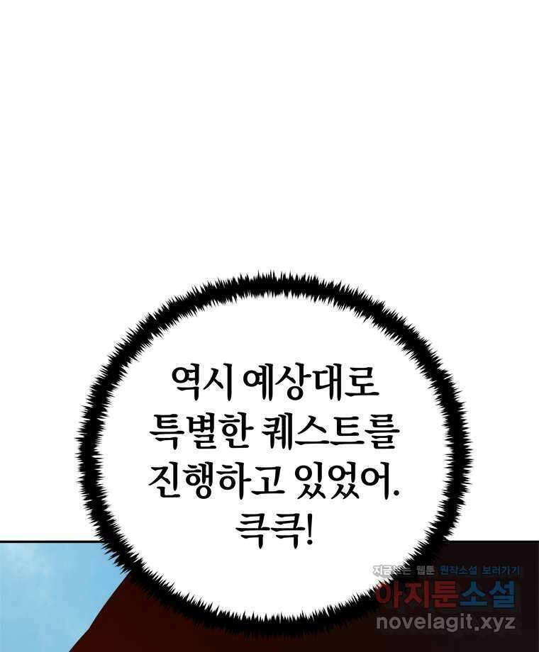 최강 레벨 1 43화 67