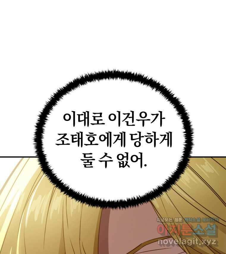 최강 레벨 1 43화 73