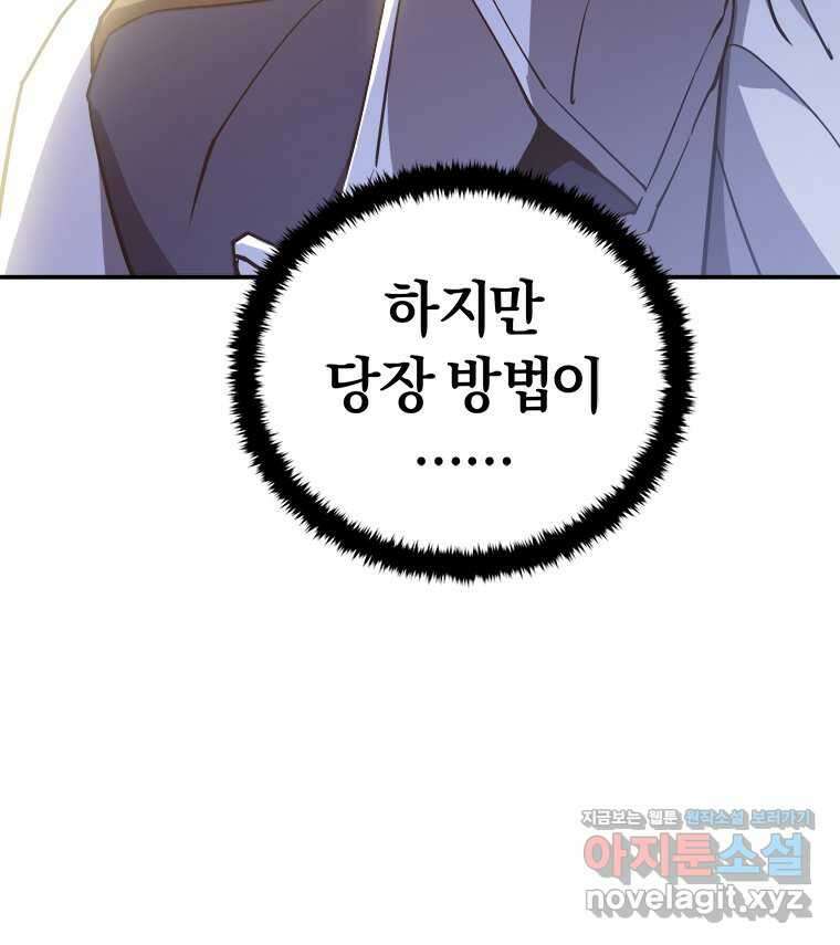최강 레벨 1 43화 75