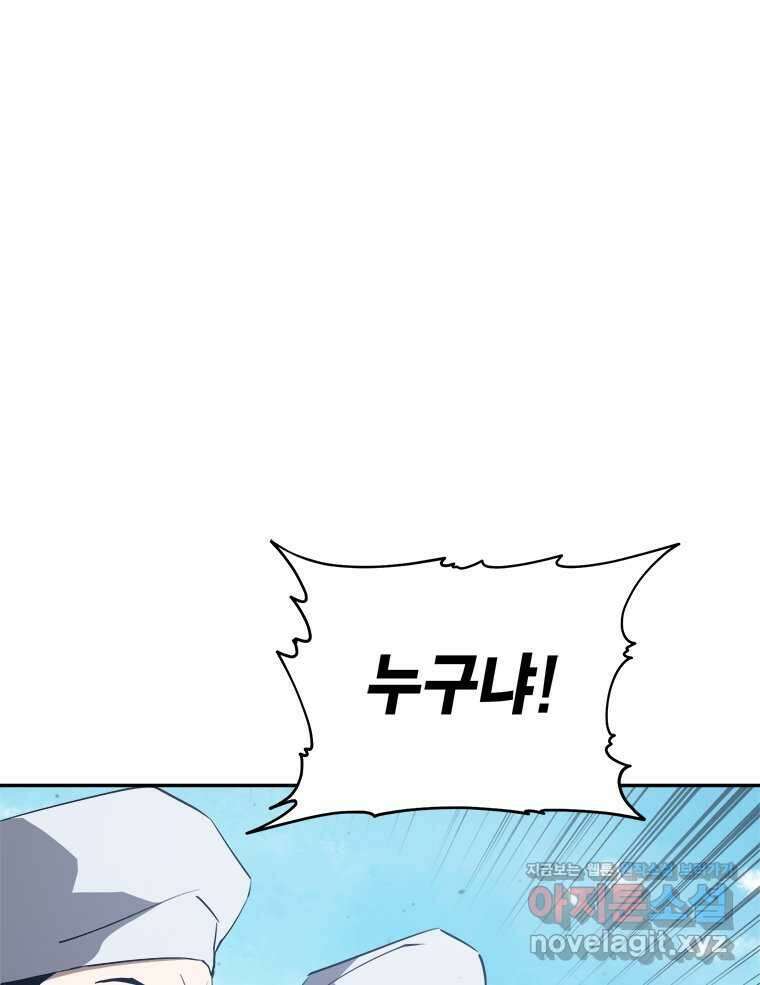최강 레벨 1 43화 86