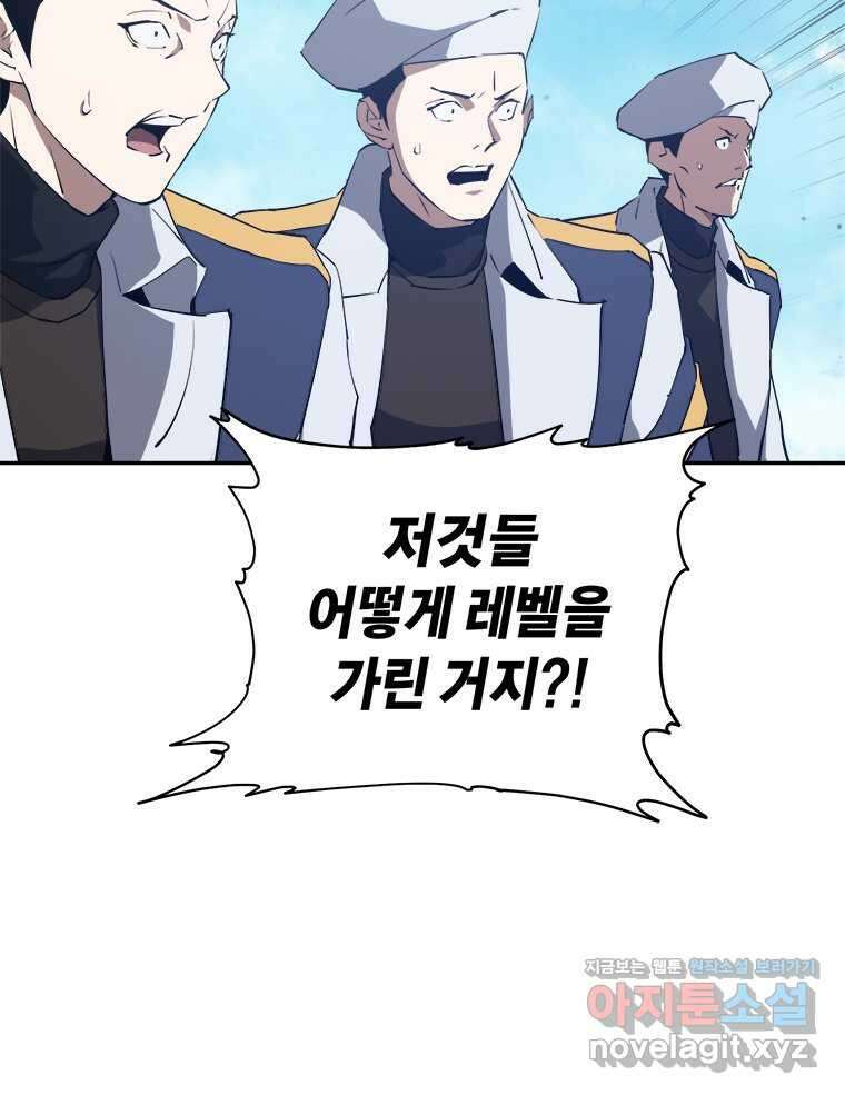최강 레벨 1 43화 87