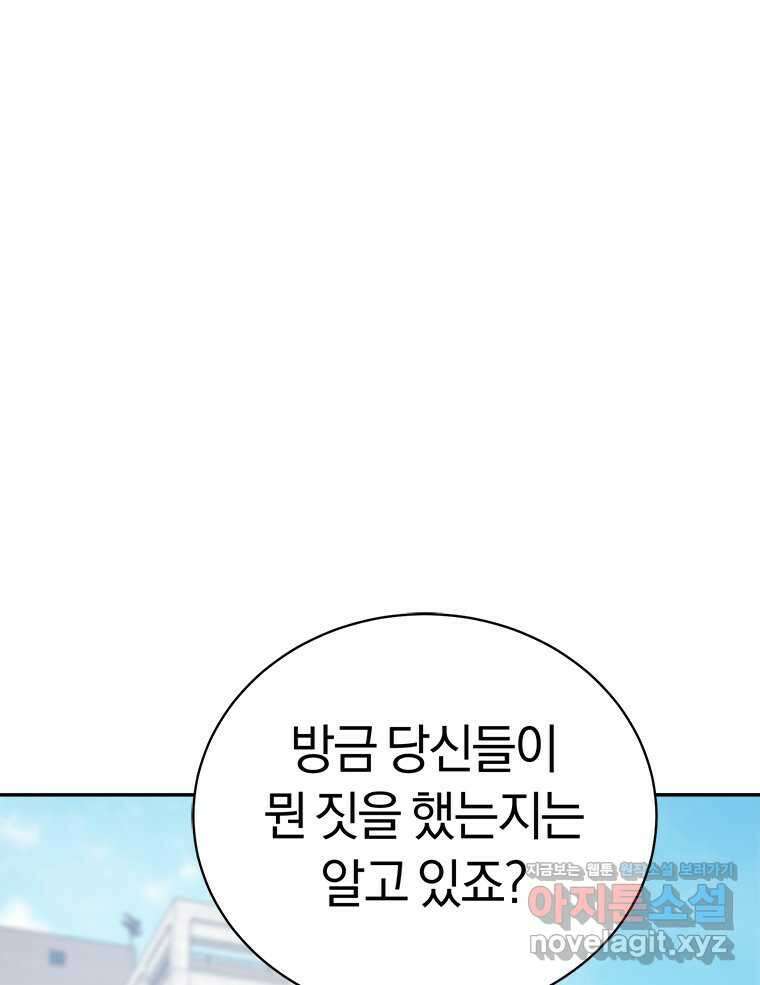 최강 레벨 1 43화 88