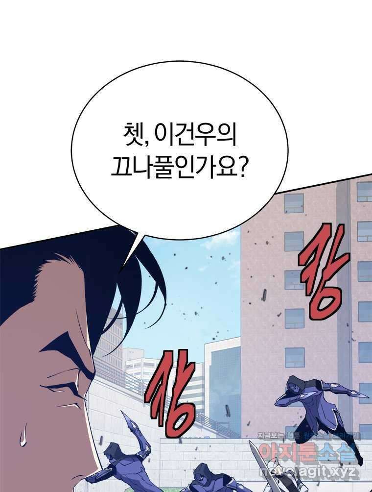 최강 레벨 1 43화 99