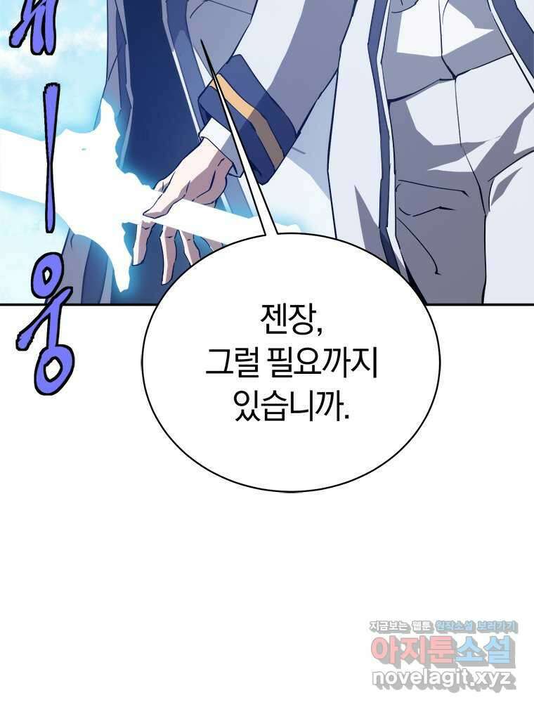 최강 레벨 1 43화 105