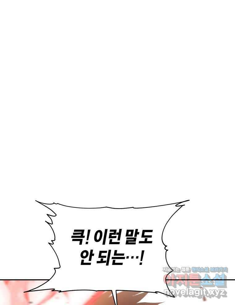 최강 레벨 1 43화 112