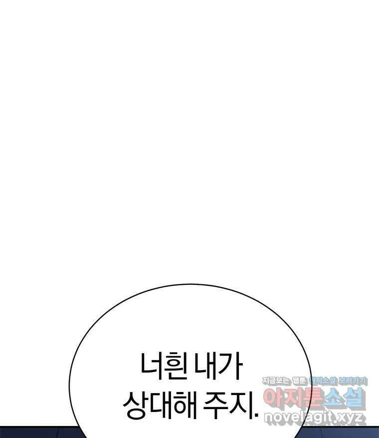 최강 레벨 1 43화 117