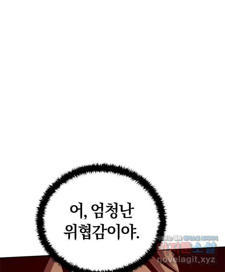 최강 레벨 1 43화 123