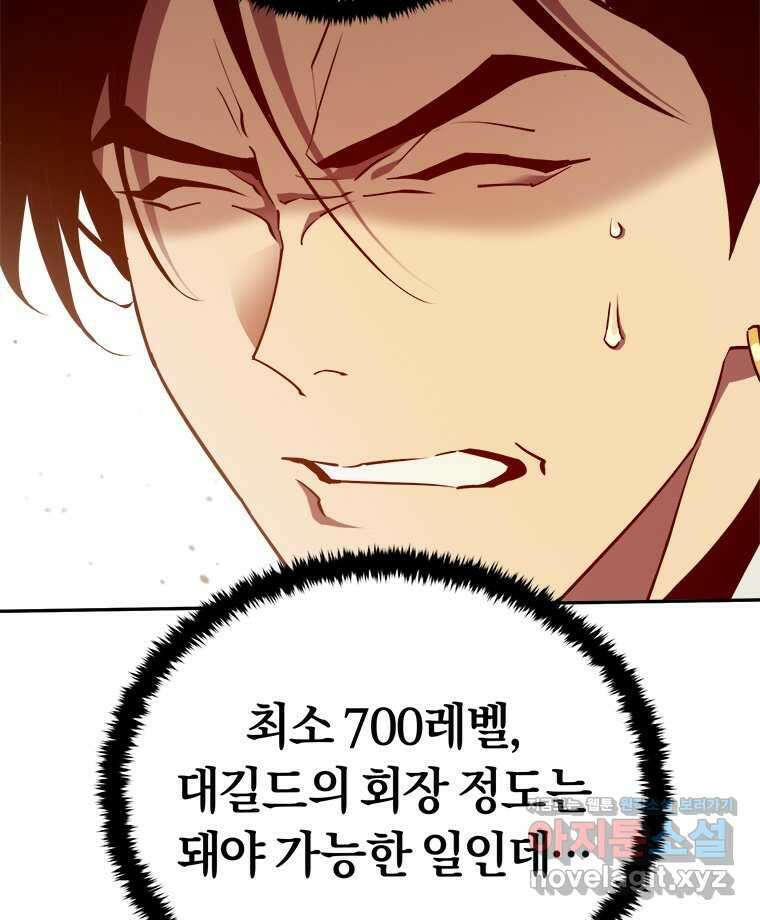 최강 레벨 1 43화 124
