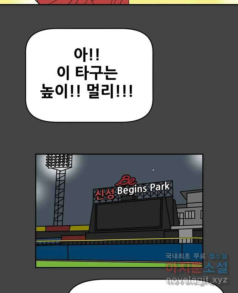 기프트 150화_VS 체인져스(12) : 조금 더 5