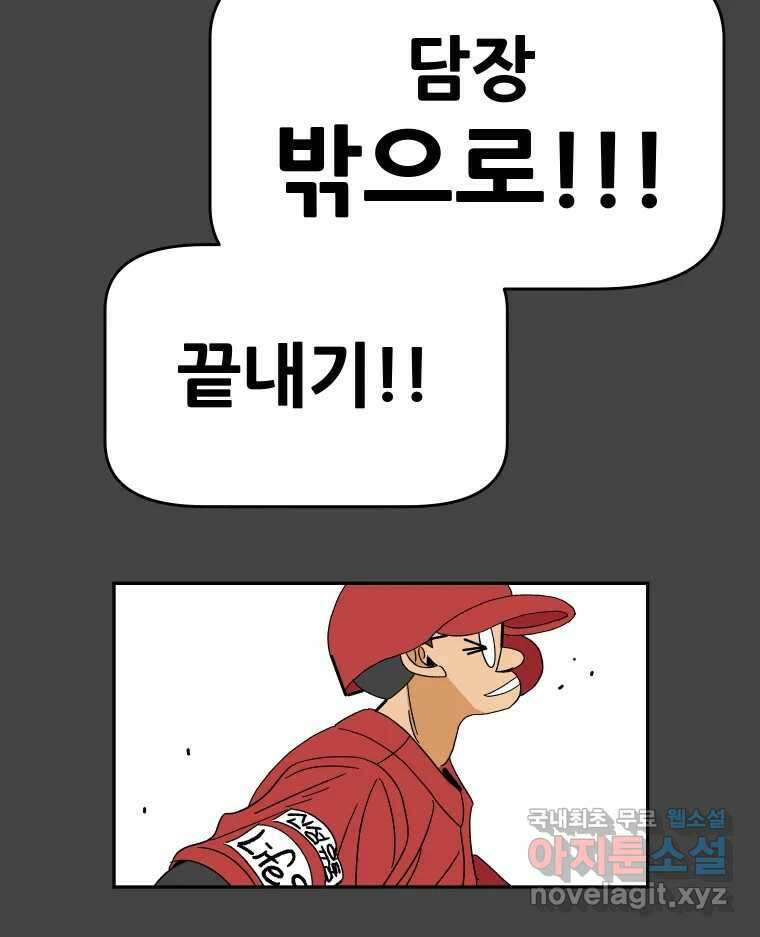 기프트 150화_VS 체인져스(12) : 조금 더 6