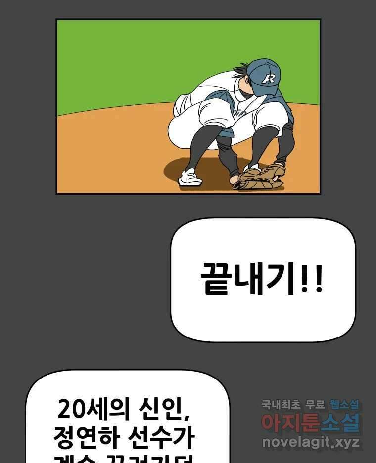 기프트 150화_VS 체인져스(12) : 조금 더 7