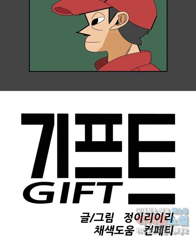 기프트 150화_VS 체인져스(12) : 조금 더 10