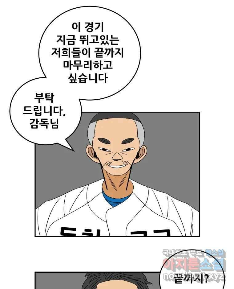 기프트 150화_VS 체인져스(12) : 조금 더 12