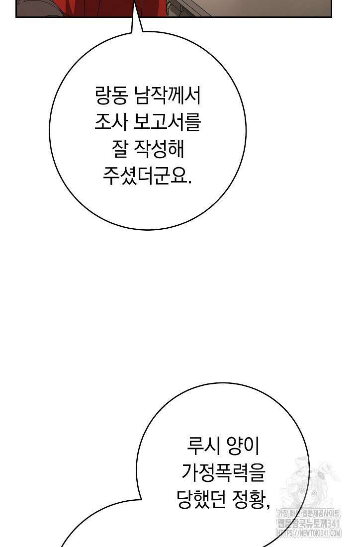 결혼 장사 127화 6