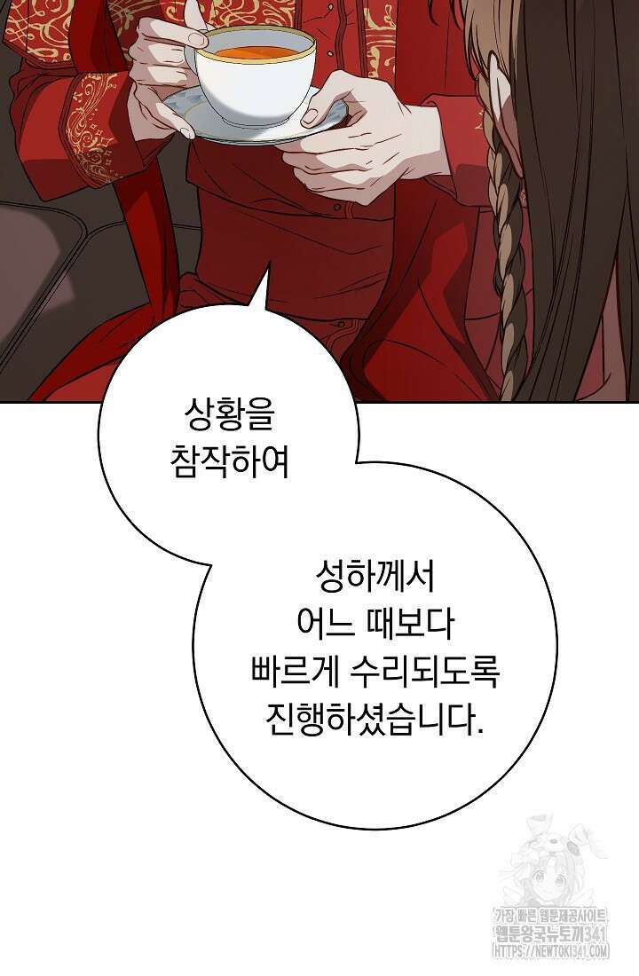 결혼 장사 127화 8