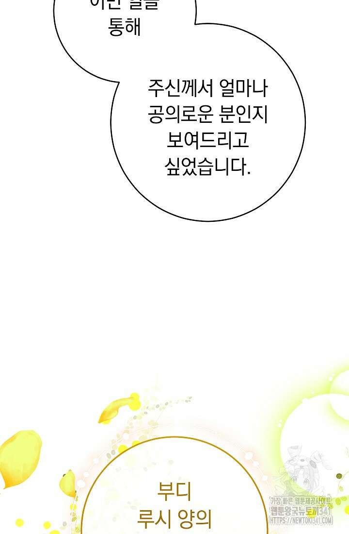 결혼 장사 127화 16