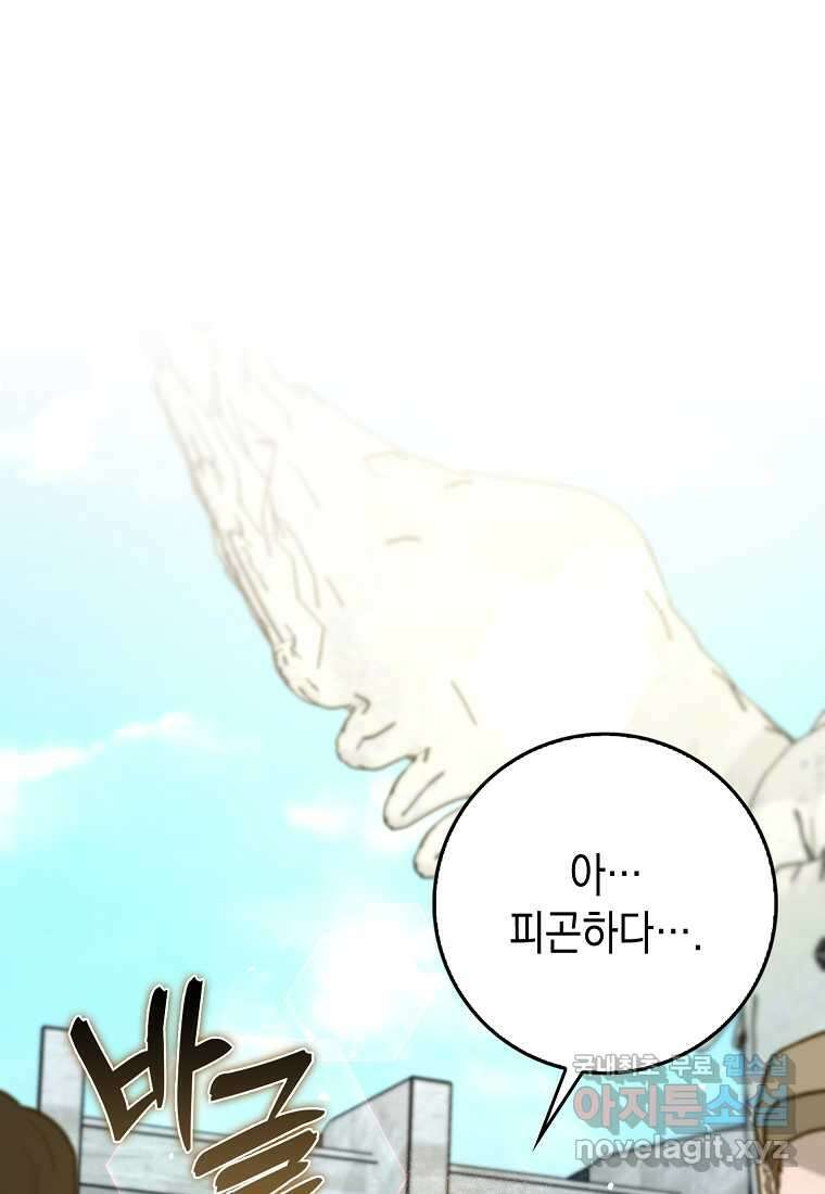 하드캐리 서포터 70화 1