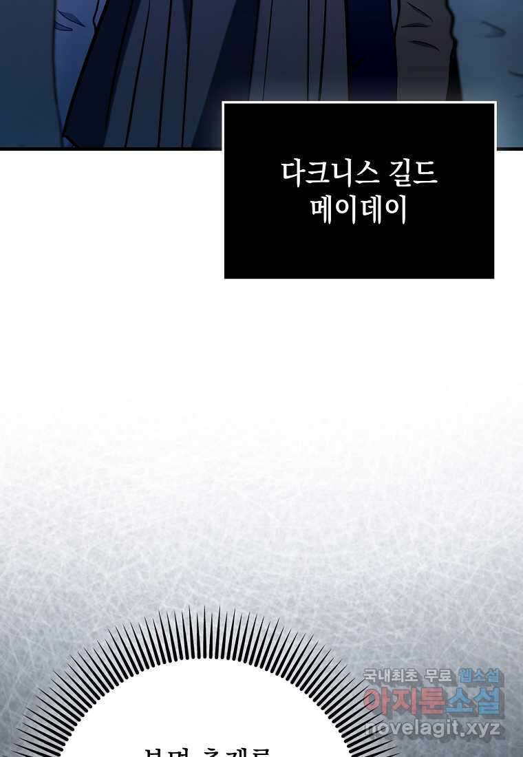 하드캐리 서포터 70화 3