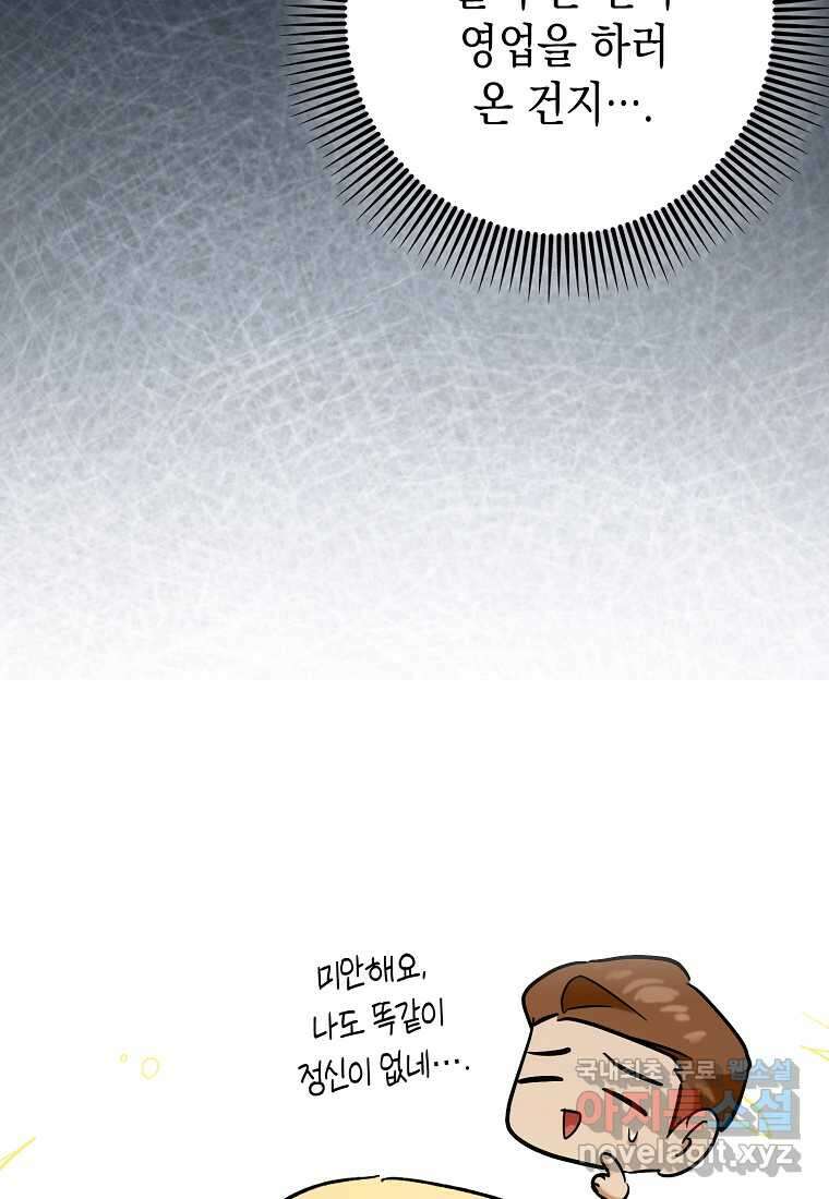 하드캐리 서포터 70화 5