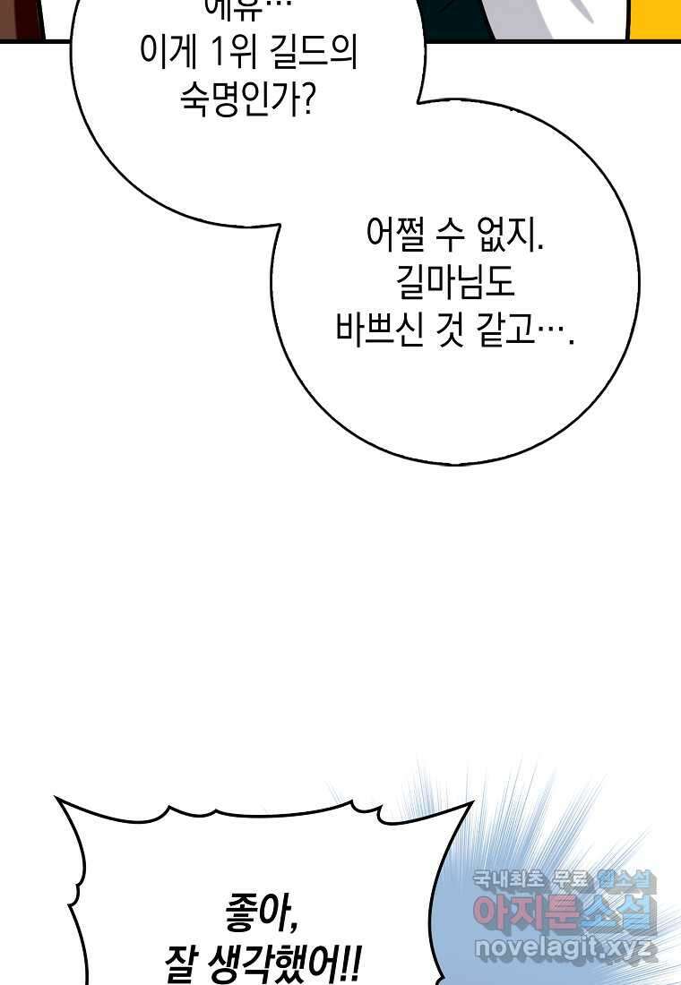 하드캐리 서포터 70화 7
