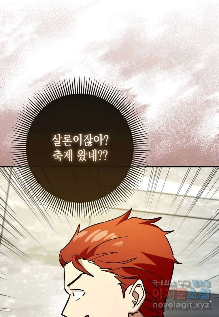 하드캐리 서포터 70화 9