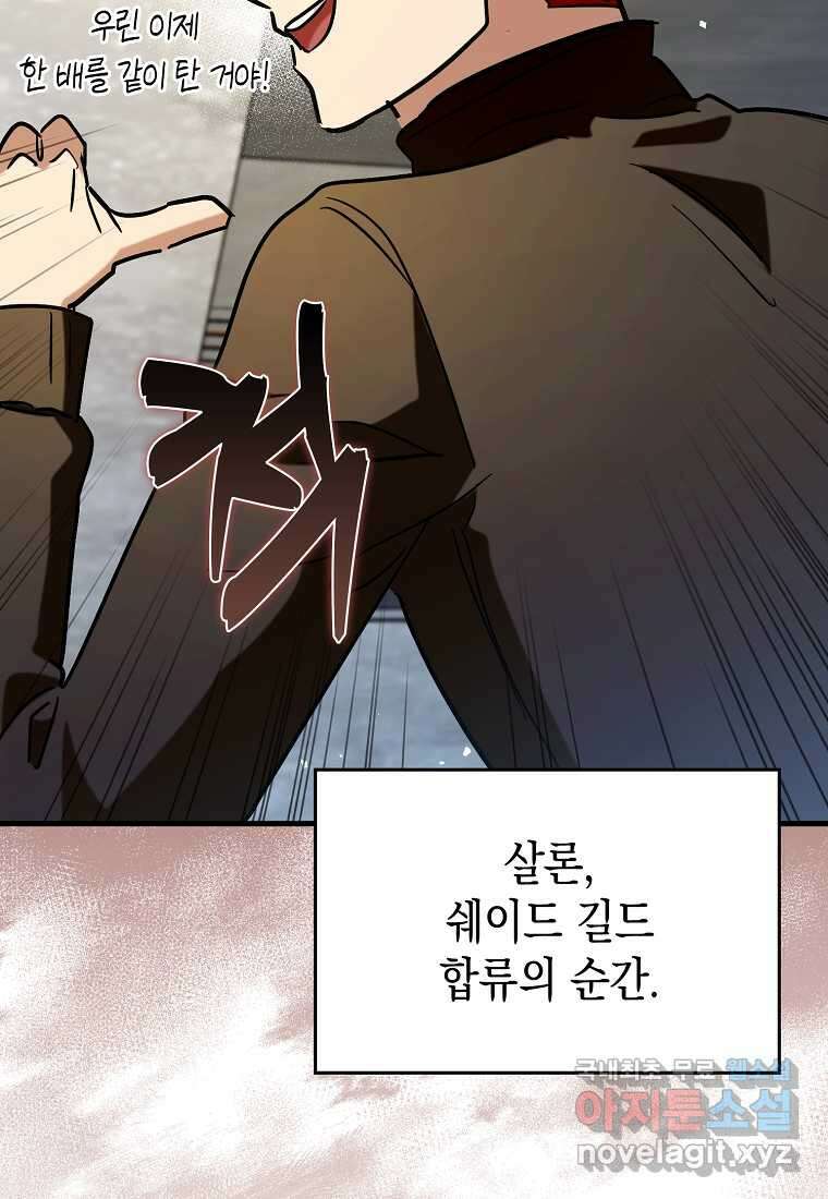 하드캐리 서포터 70화 10