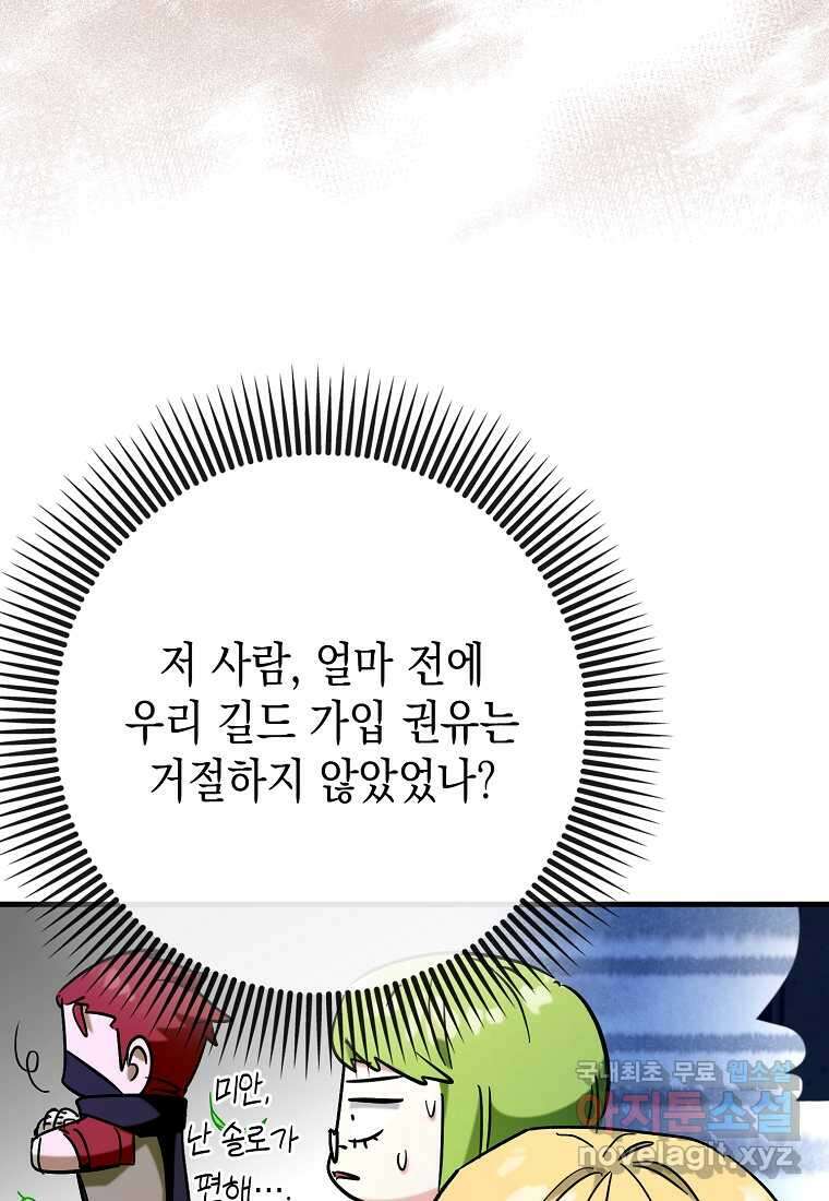 하드캐리 서포터 70화 11
