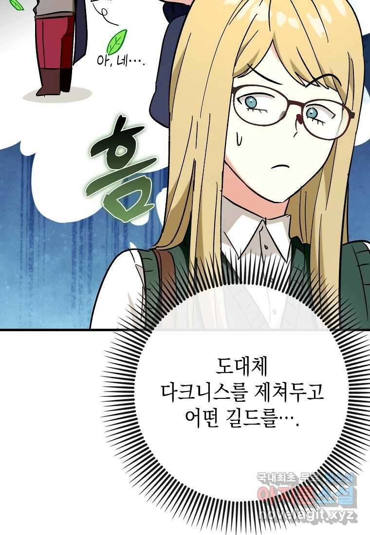 하드캐리 서포터 70화 12