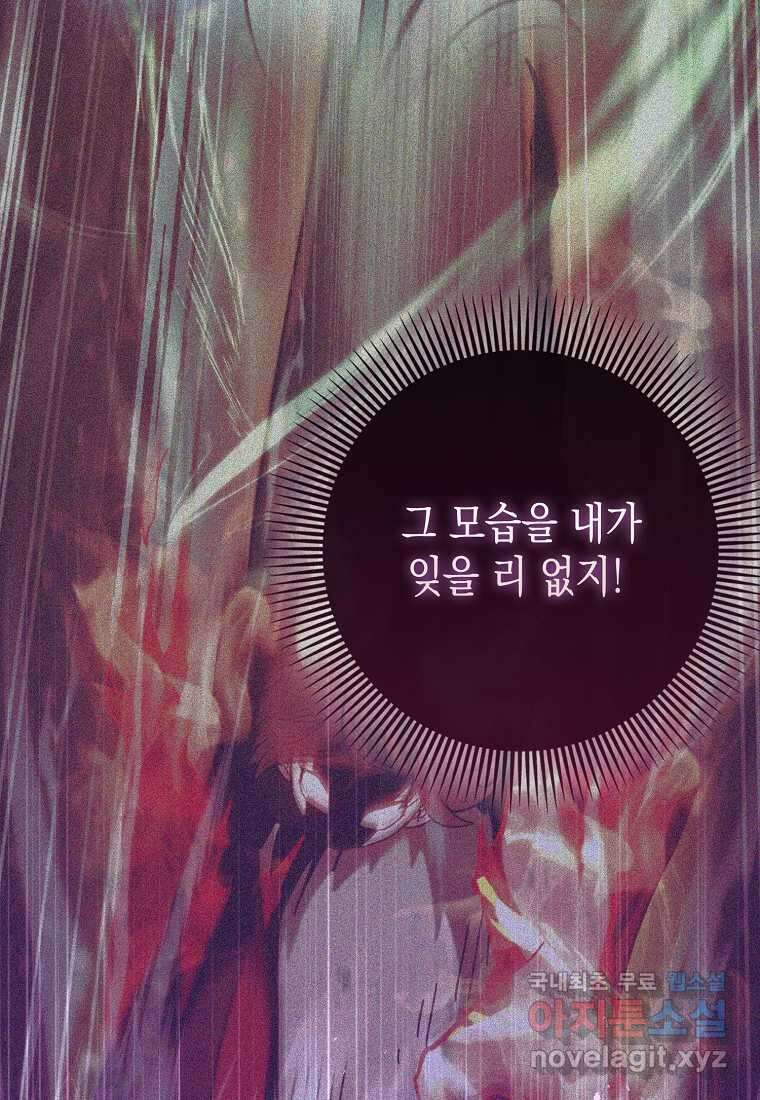 하드캐리 서포터 70화 18