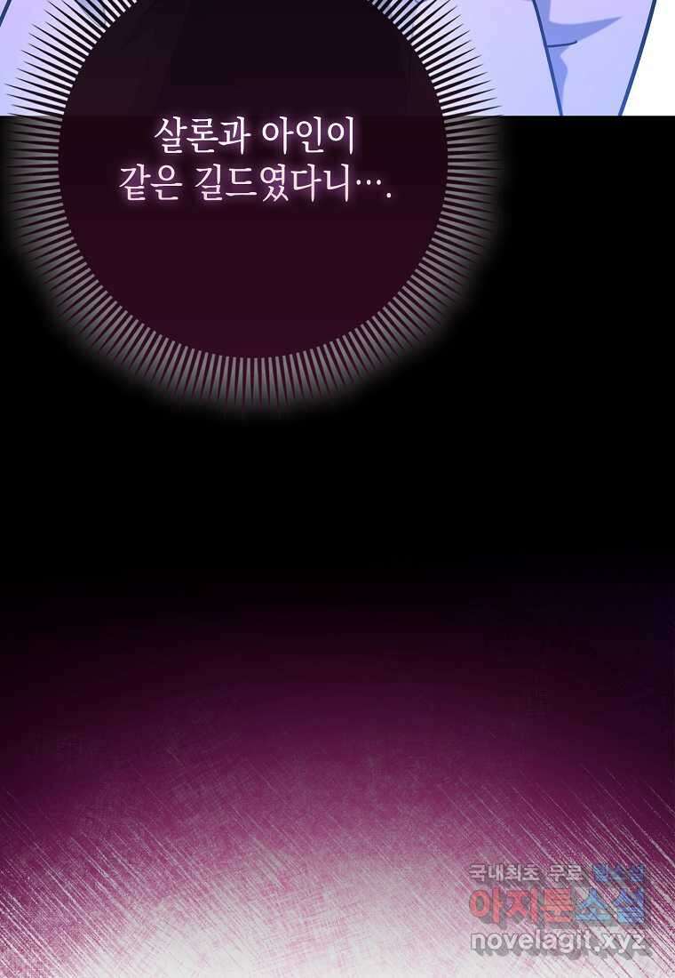 하드캐리 서포터 70화 20