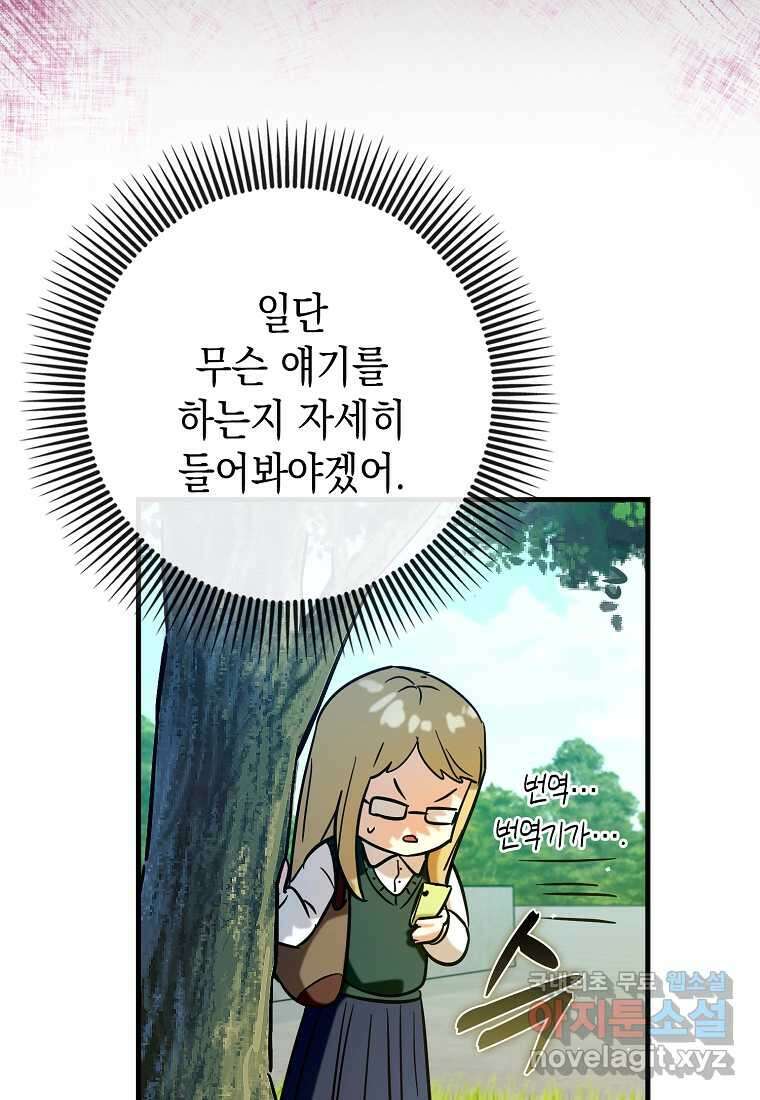 하드캐리 서포터 70화 21